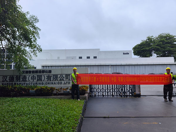 格零兰德助力汉德制造开启绿色能源新篇章!